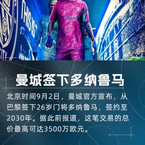 im电竞APP-乔-哈特盛赞多纳鲁马：符合瓜帅体系的顶级门将具备出色脚下技术