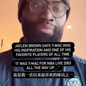 im电竞APP-杰伦·布朗：麦迪是我一直以来最喜欢球员之一 我妈都知道这事